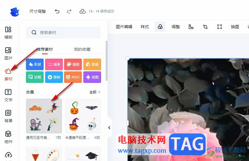 WPS Word在图片中添加贴纸的方法