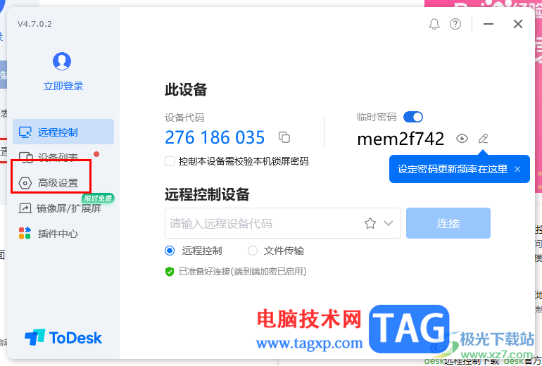 Todesk远程控制设置永久密码的方法