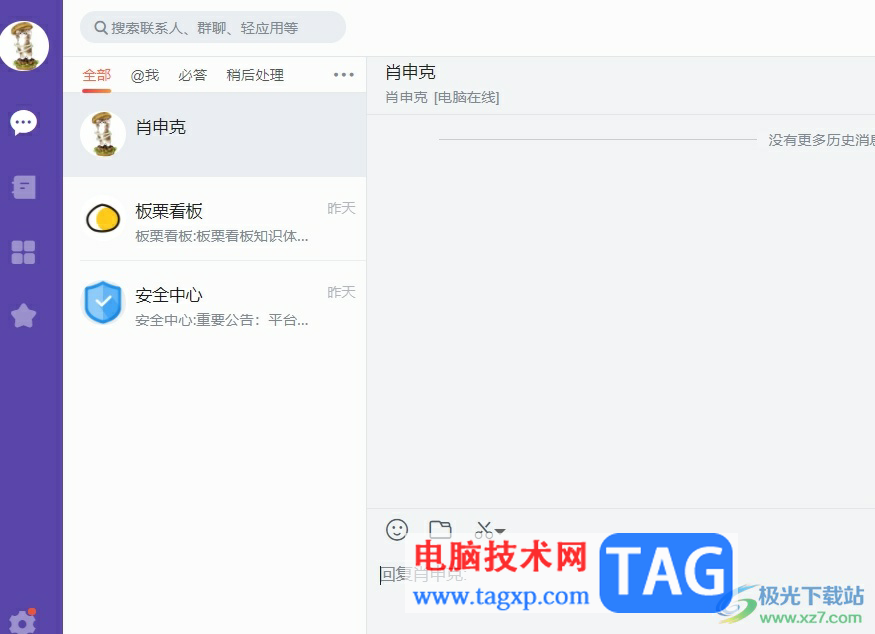 电脑版轻推发送文件给别人的教程