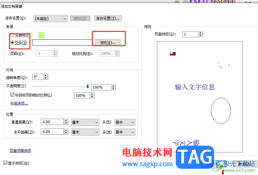 福昕pdf编辑器设置图片背景的教程