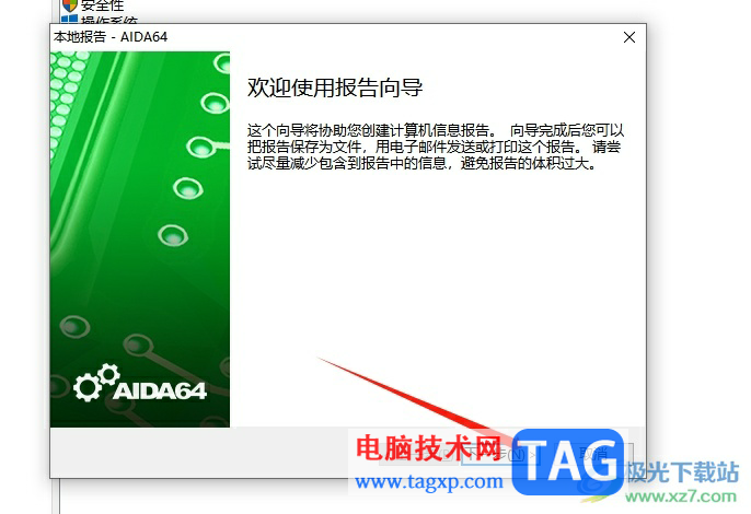 aida64设置检测报告的导出格式的教程