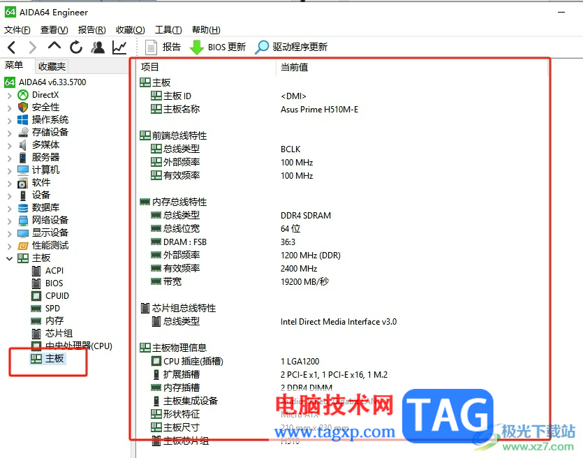 ​aida64查看主板信息的教程