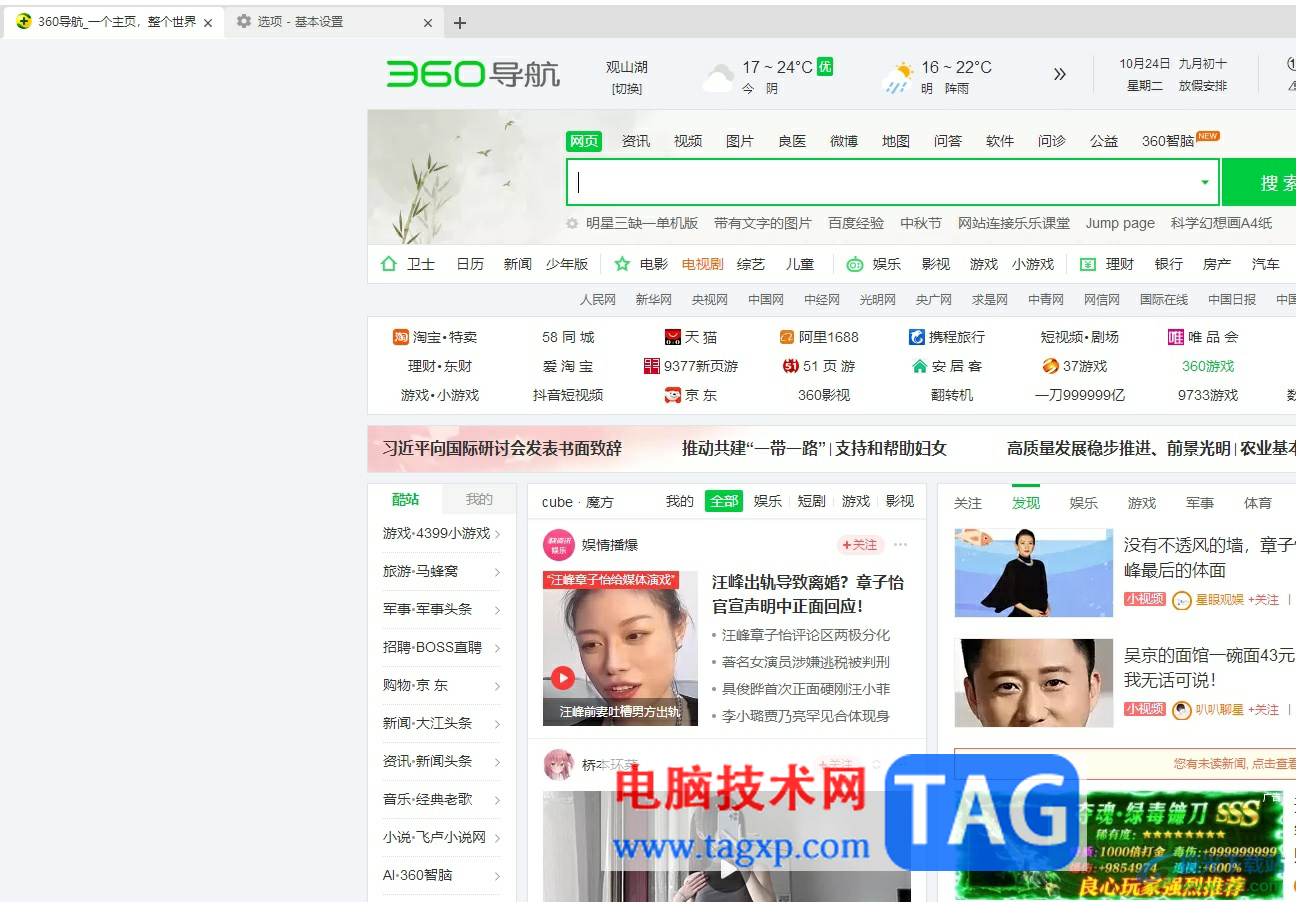 ​360极速浏览器将一个网站的首页弄到桌面上的教程