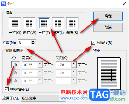 WPS word将段落分为等宽三栏的方法