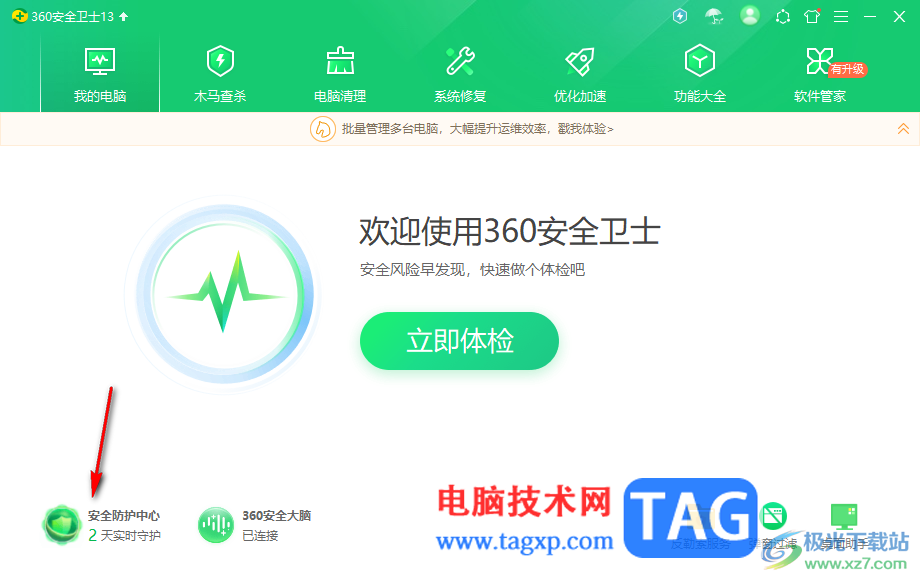 360安全卫士添加软件到信任区的方法