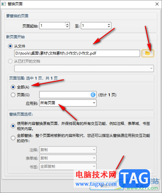 迅捷PDF编辑器替换PDF页面的方法