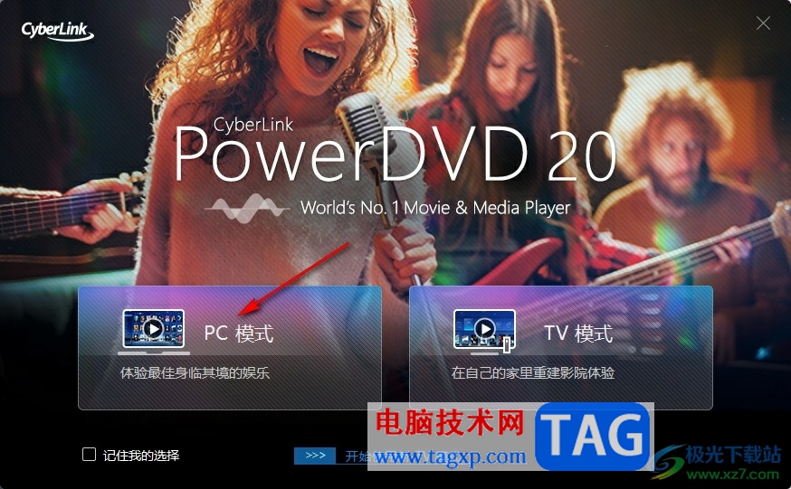 PowerDVD禁止开机时自启的方法