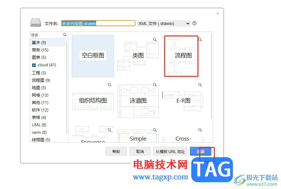 Draw.io给流程图添加阴影的教程