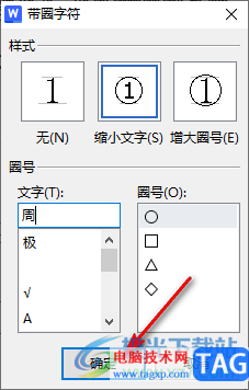 WPS Word文档设置带圈字符的方法