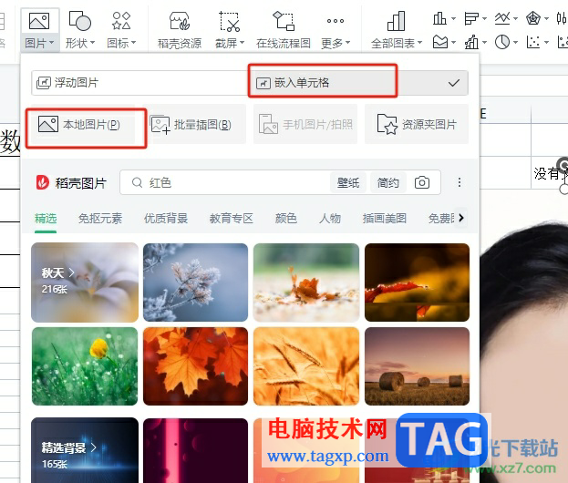 wps表格设置插入图片后自动调整大小的教程