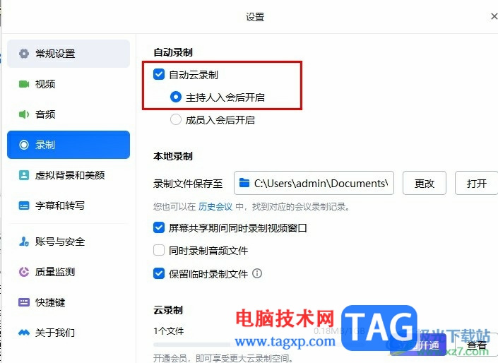腾讯会议设置主持人入会后自动云录制的方法
