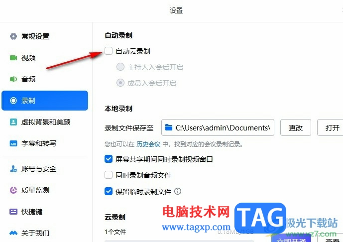 腾讯会议设置主持人入会后自动云录制的方法