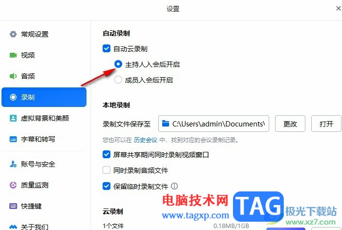 腾讯会议设置主持人入会后自动云录制的方法
