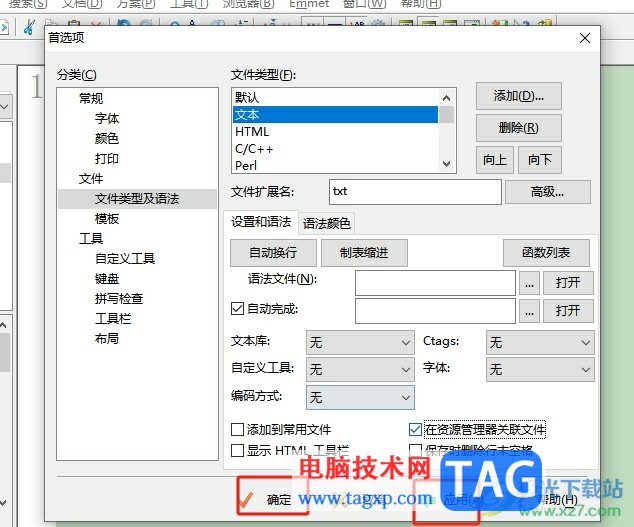 editplus自动关联文件的教程