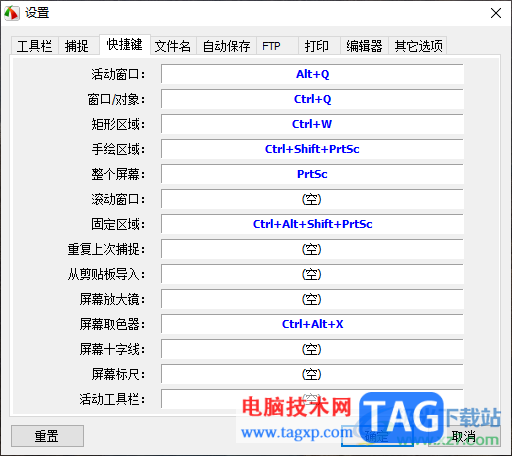 faststone capture更改快捷键的方法