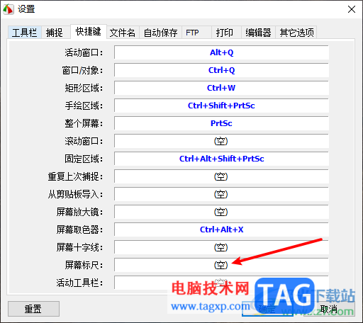 faststone capture更改快捷键的方法