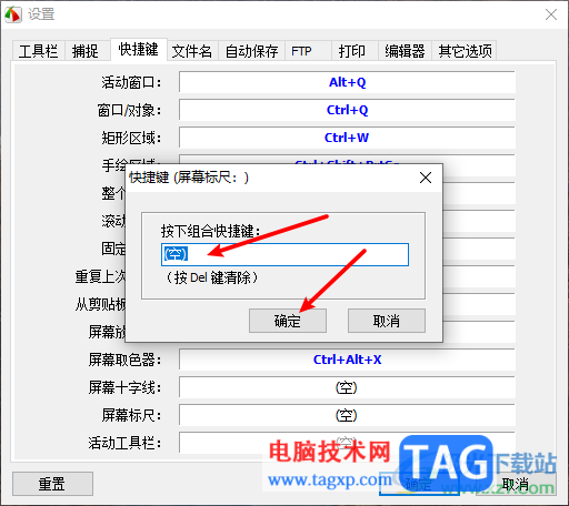 faststone capture更改快捷键的方法