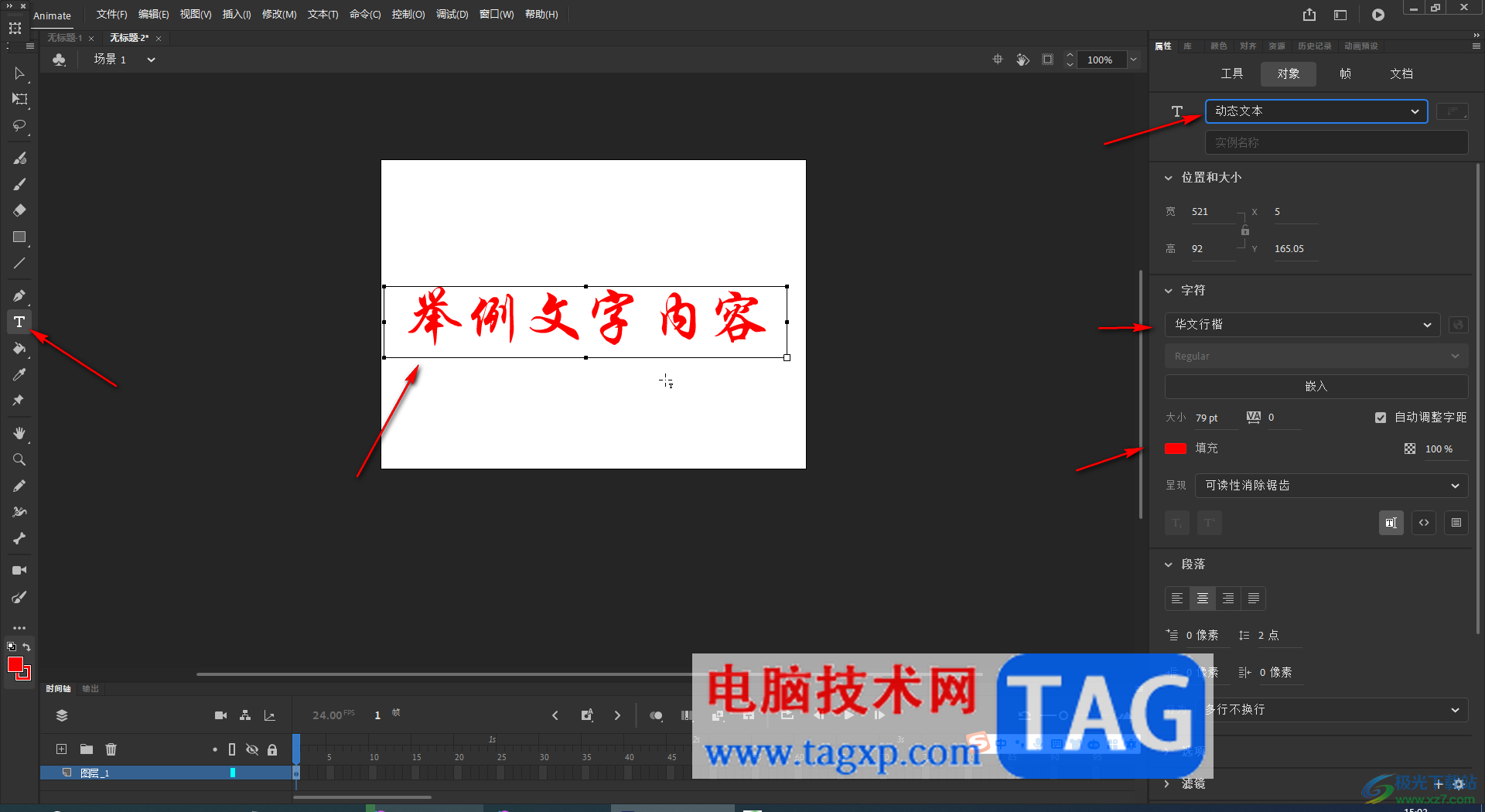 Adobe animate竖排文字的方法教程