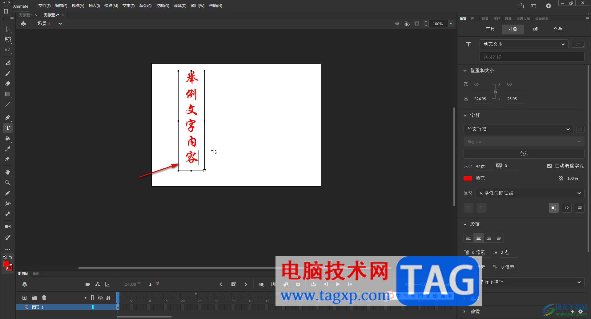 Adobe animate竖排文字的方法教程