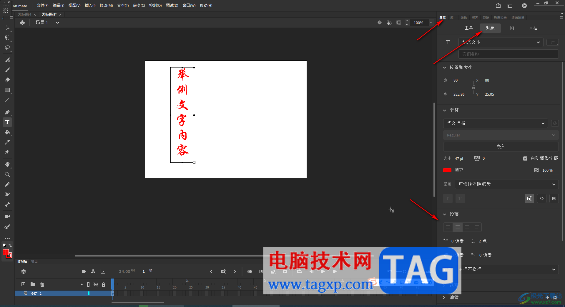 Adobe animate竖排文字的方法教程