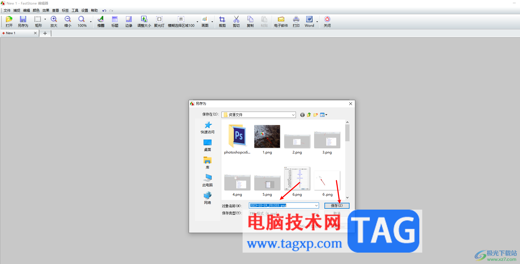 faststone capture给截图打马赛克的方法