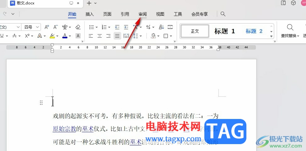 WPS Word设置协作文档的保护权限的方法