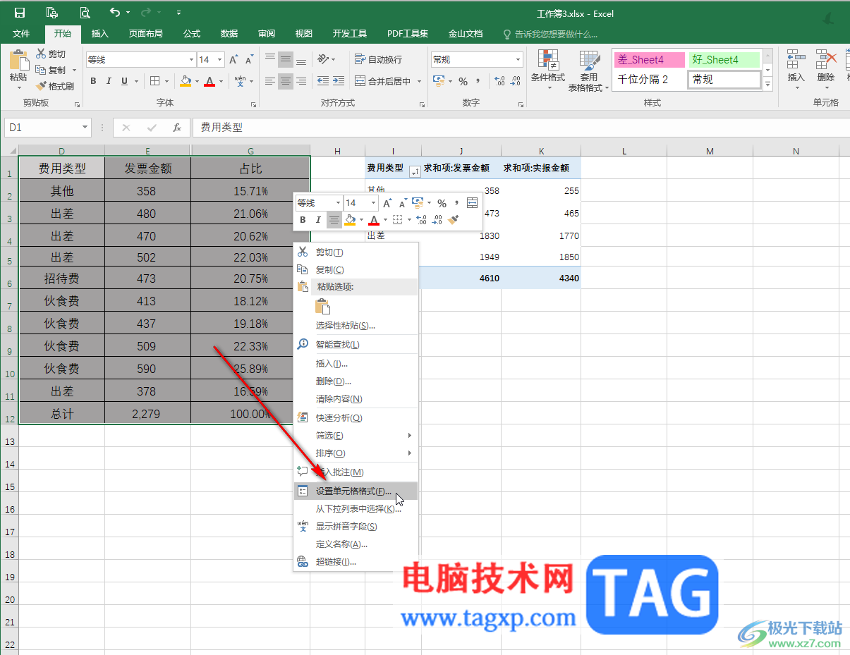 Excel中去除灰色底色的方法教程