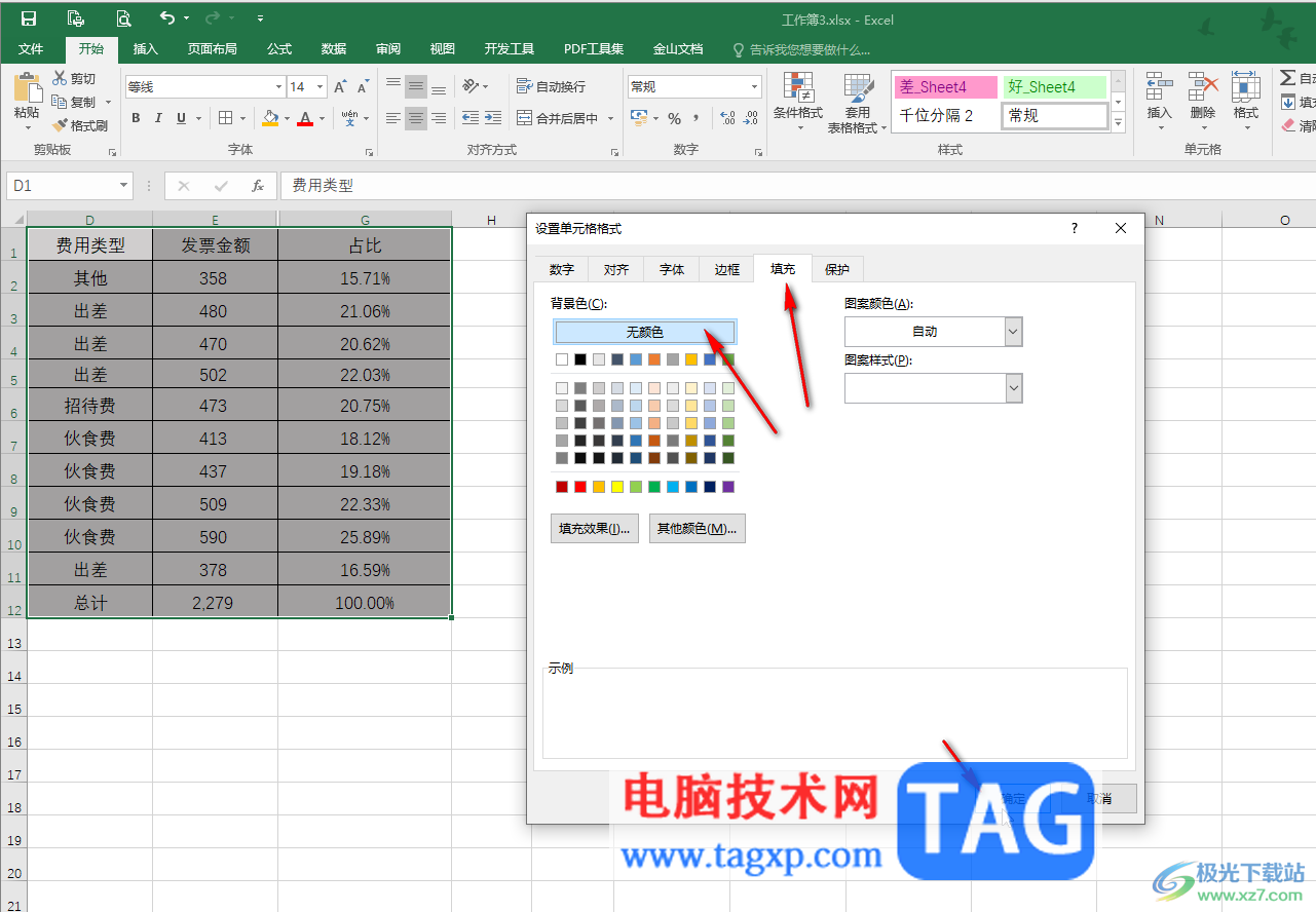 Excel中去除灰色底色的方法教程