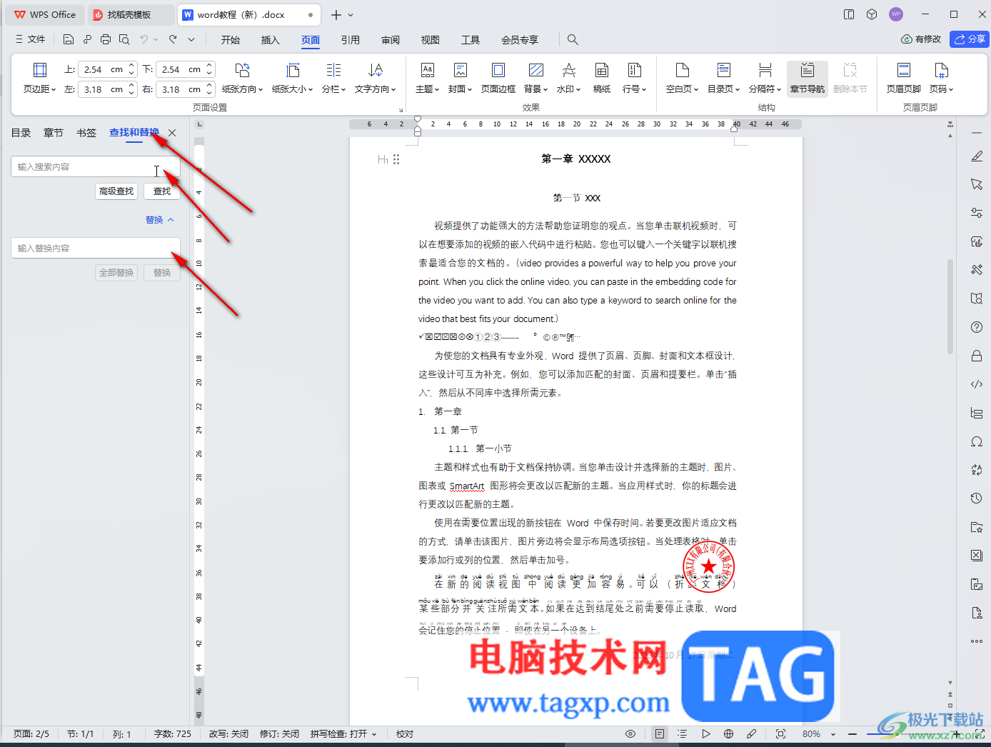 WPS文档电脑版调出左侧菜单栏的方法教程