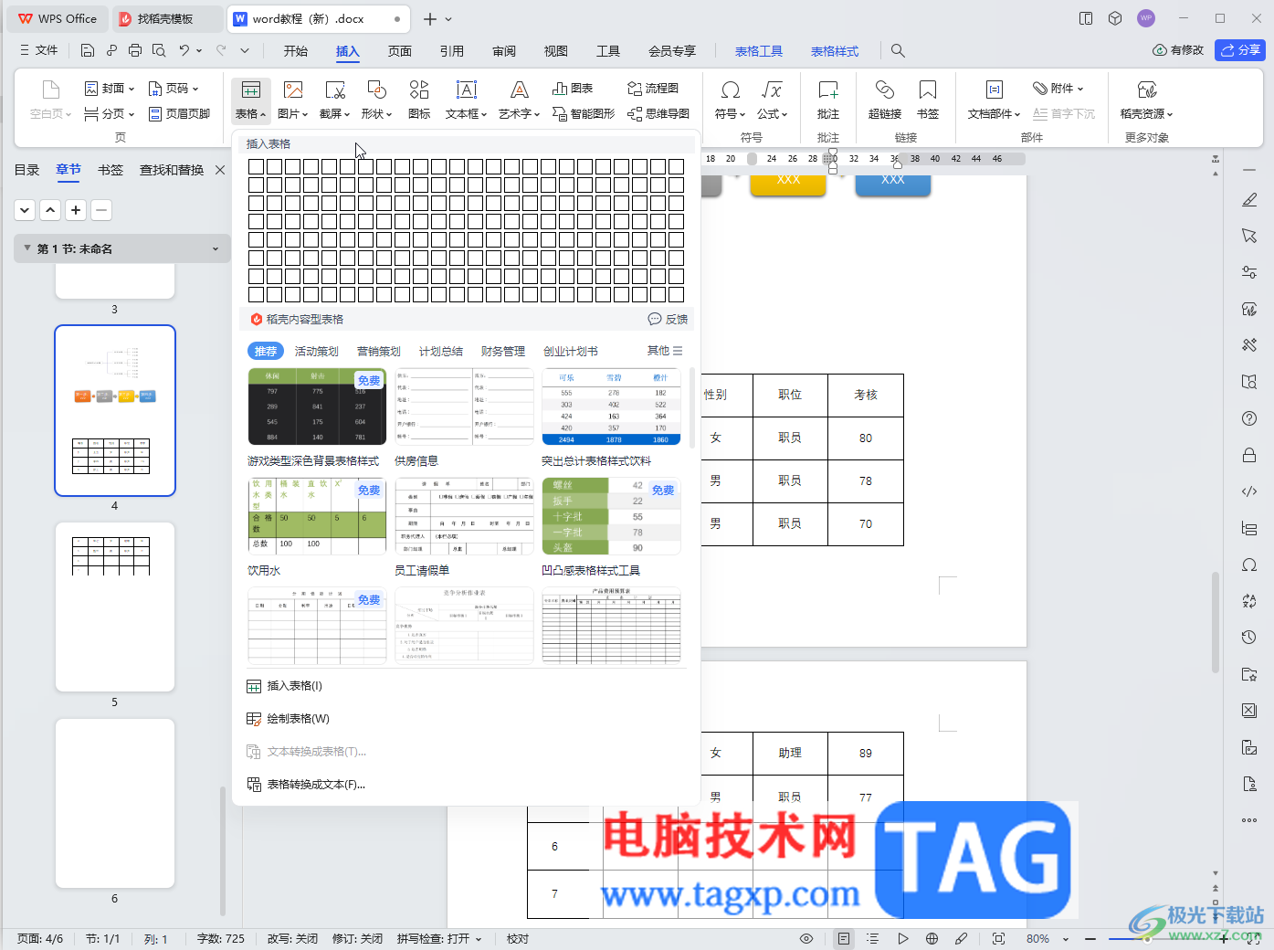 WPS文档电脑版解决设置标题重复但不重复显示的方法教程