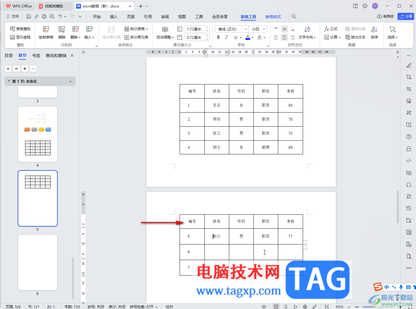 WPS文档电脑版解决设置标题重复但不重复显示的方法教程