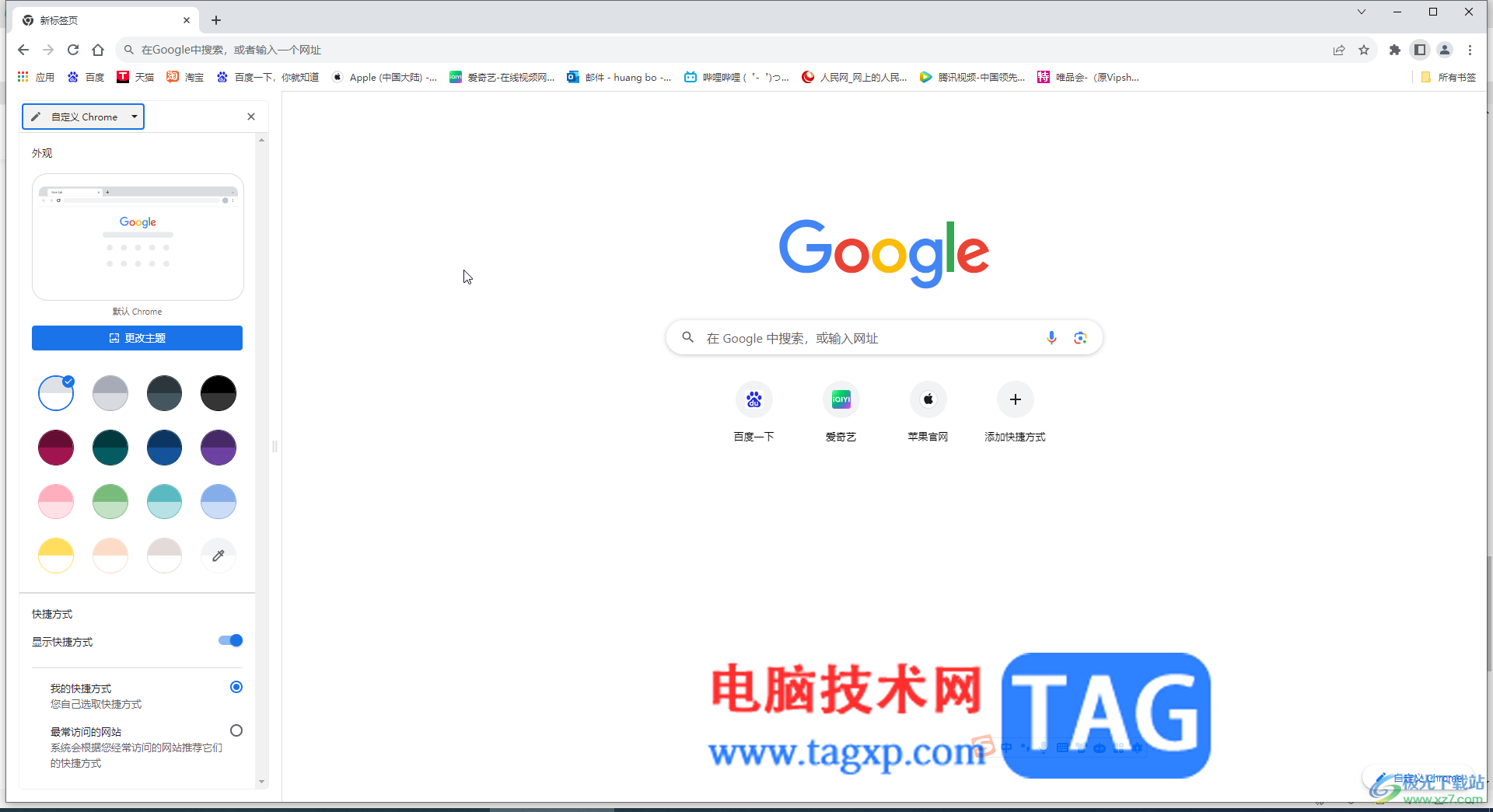 Google Chrome电脑版退出自动清除的方法教程