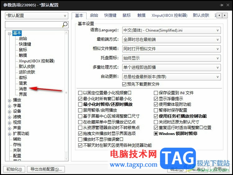 PotPlayer更改播放信息显示设置的方法