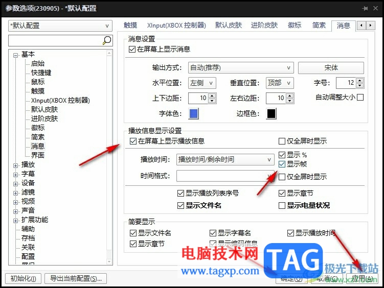 PotPlayer更改播放信息显示设置的方法