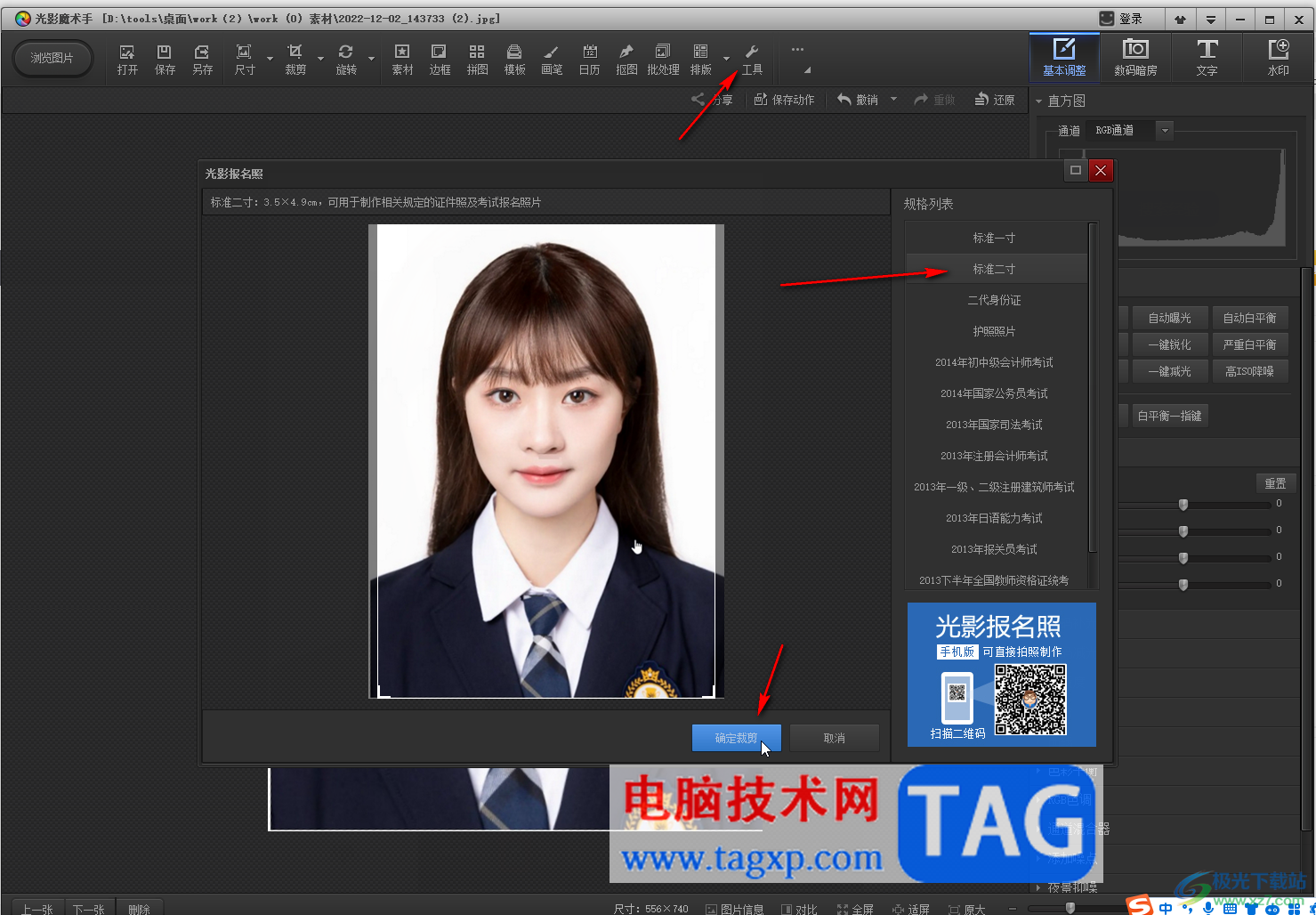 光影魔术手中排版2寸证件照的方法教程