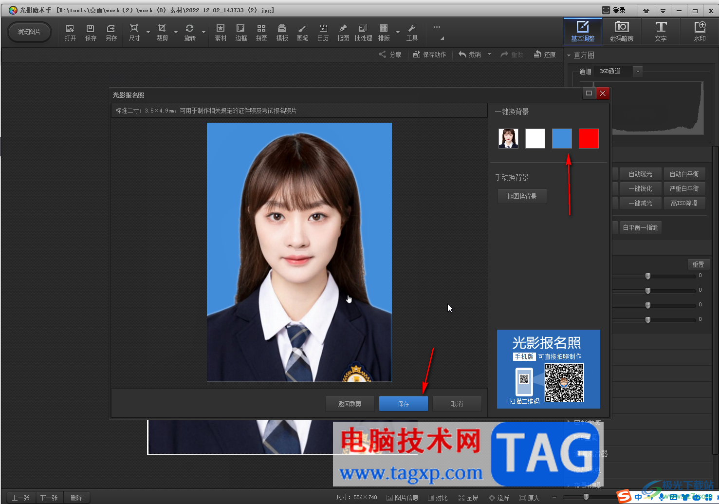 光影魔术手中排版2寸证件照的方法教程