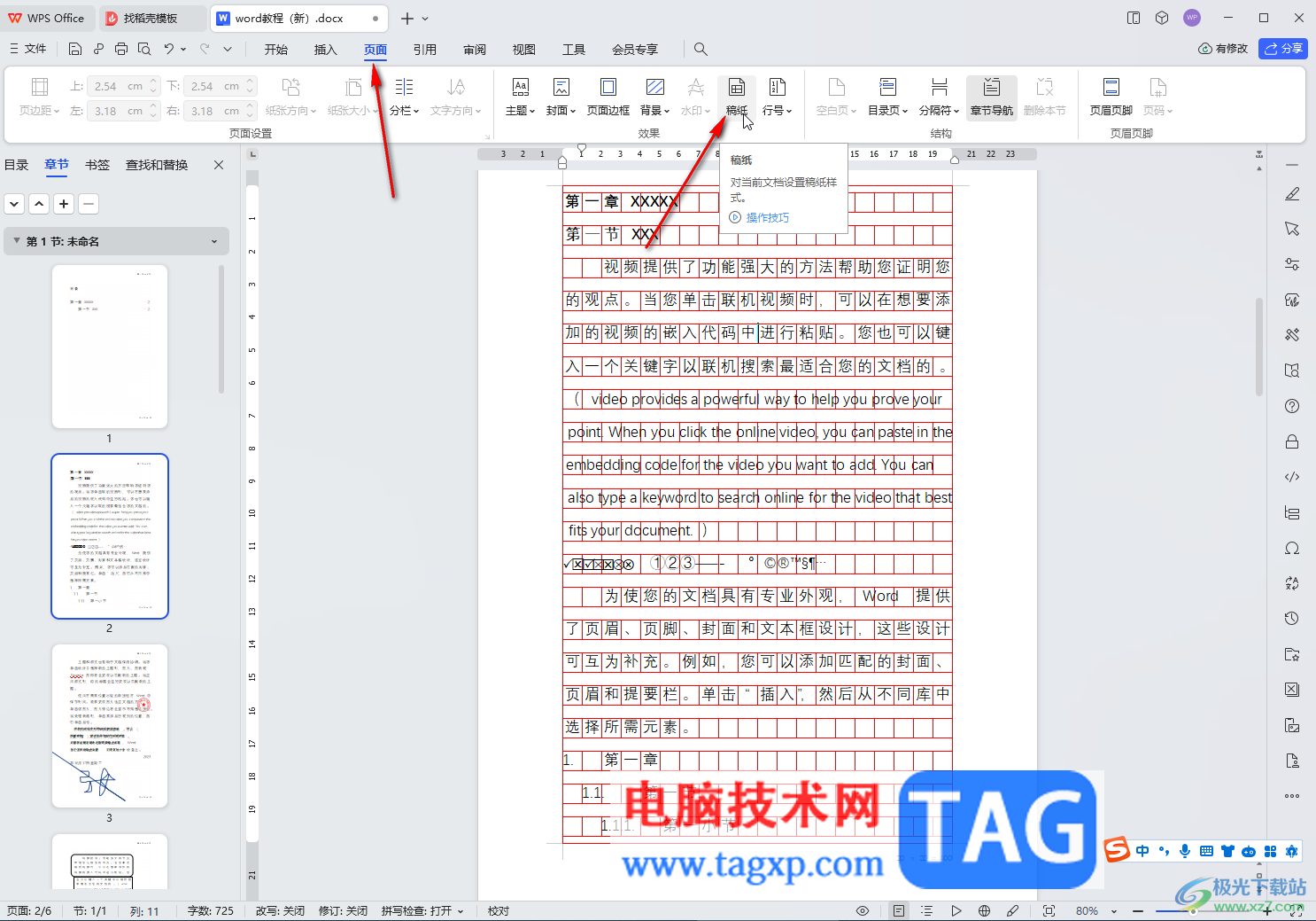 WPS文档电脑版去掉稿纸设置的方法教程