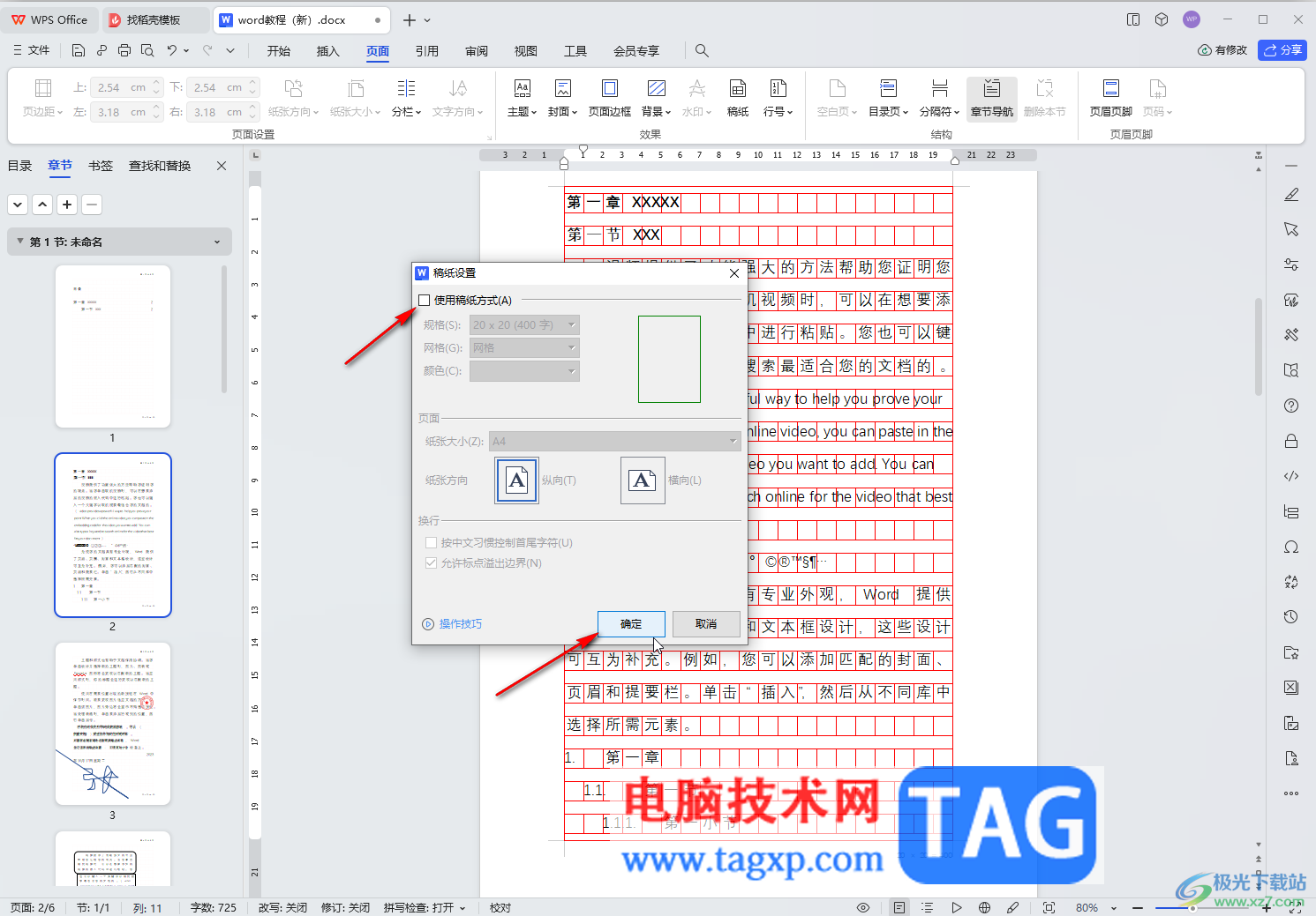 WPS文档电脑版去掉稿纸设置的方法教程