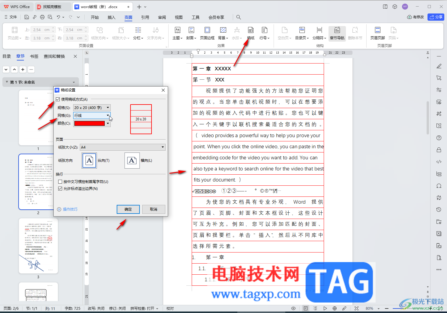 WPS文档电脑版去掉稿纸设置的方法教程