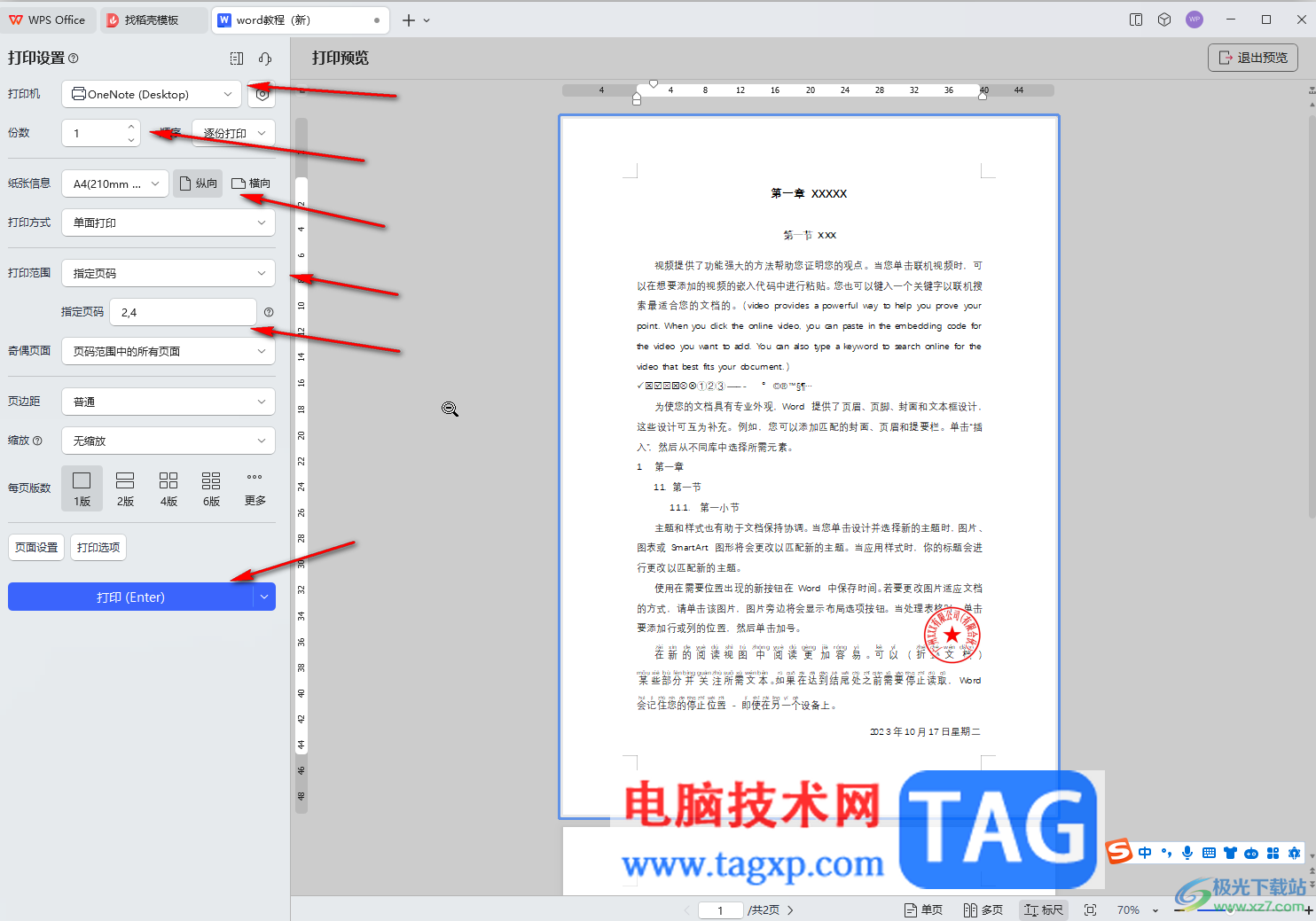 WPS文档电脑版打印指定页码范围的方法教程