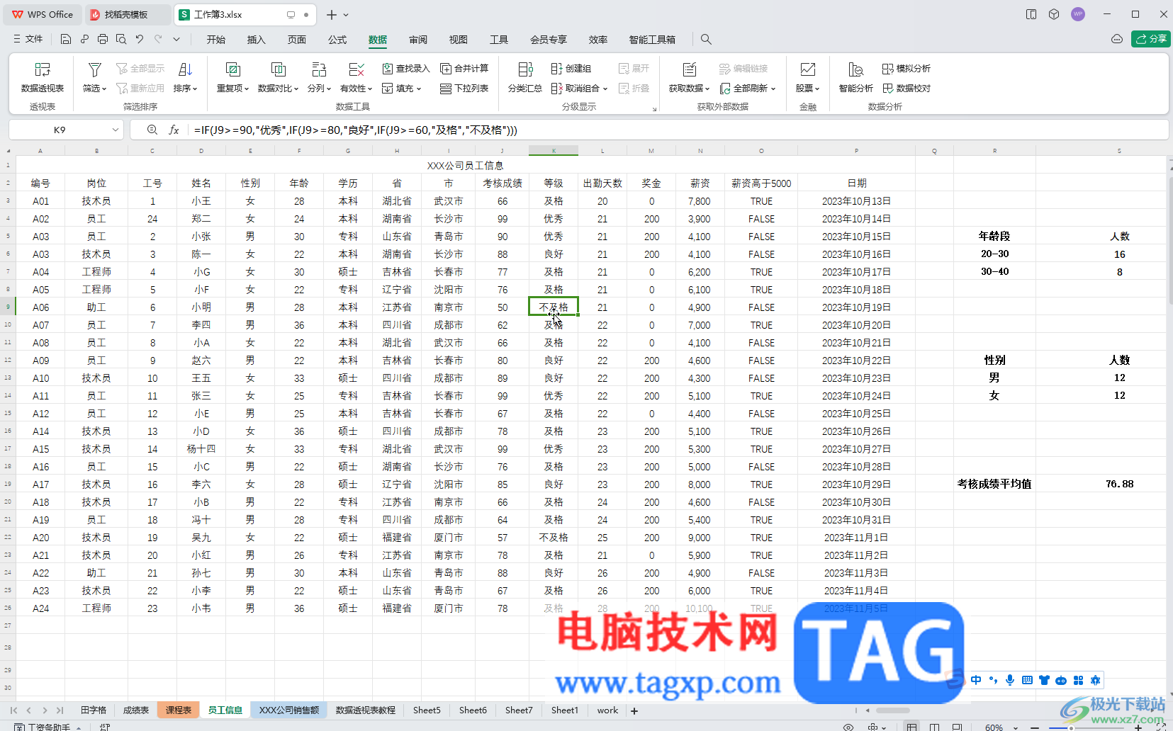 WPS表格电脑版设置日期自动更新的方法教程