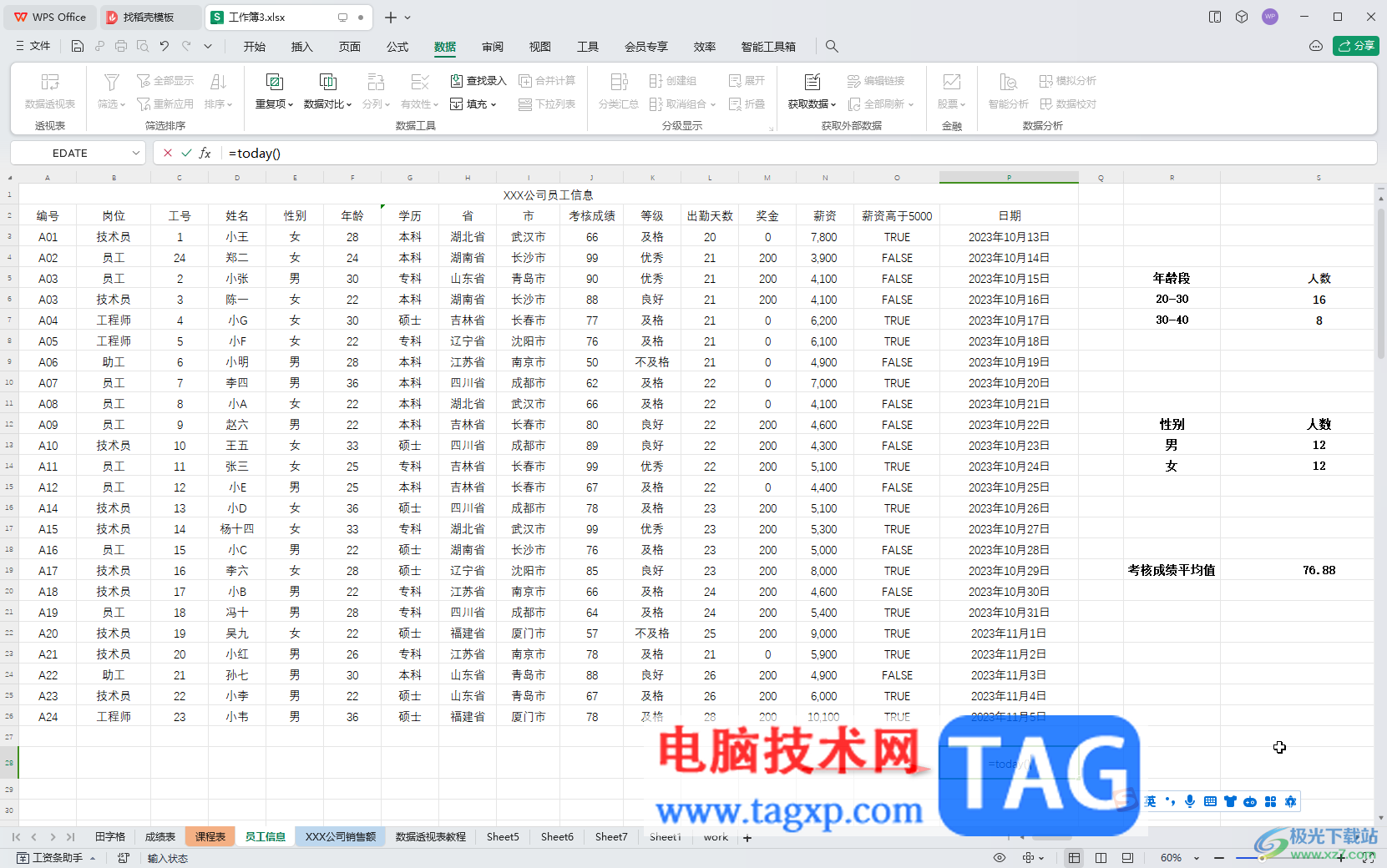 WPS表格电脑版设置日期自动更新的方法教程