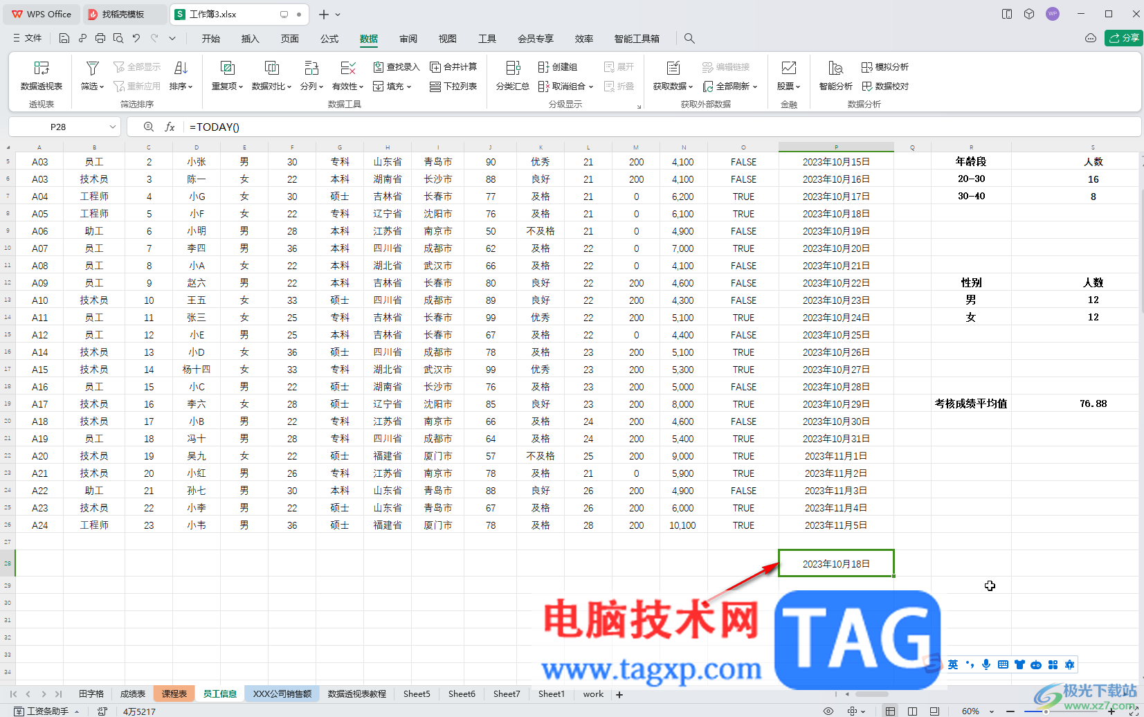 WPS表格电脑版设置日期自动更新的方法教程