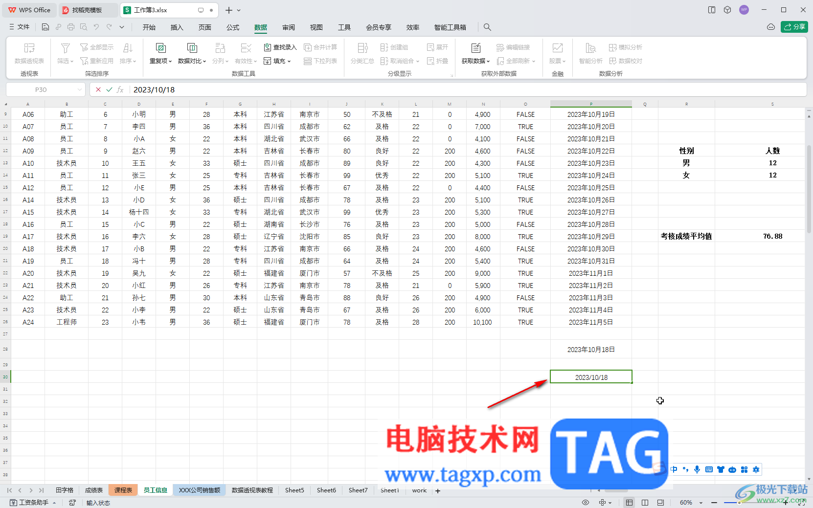 WPS表格电脑版设置日期自动更新的方法教程