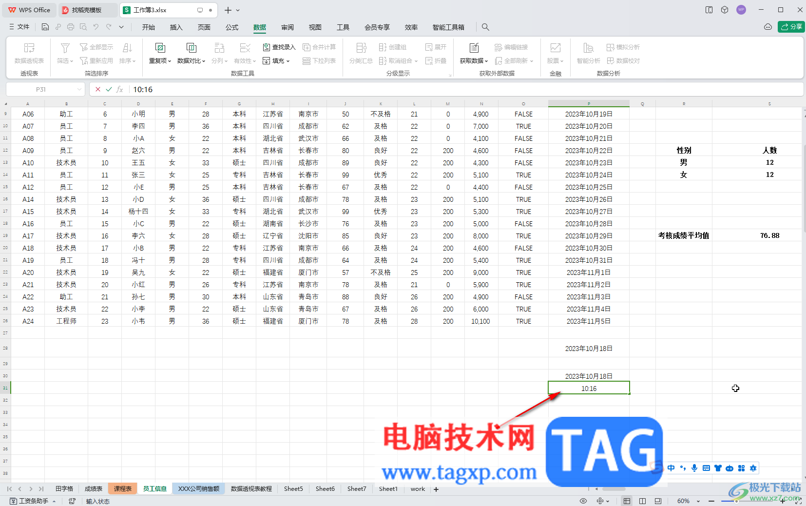 WPS表格电脑版设置日期自动更新的方法教程