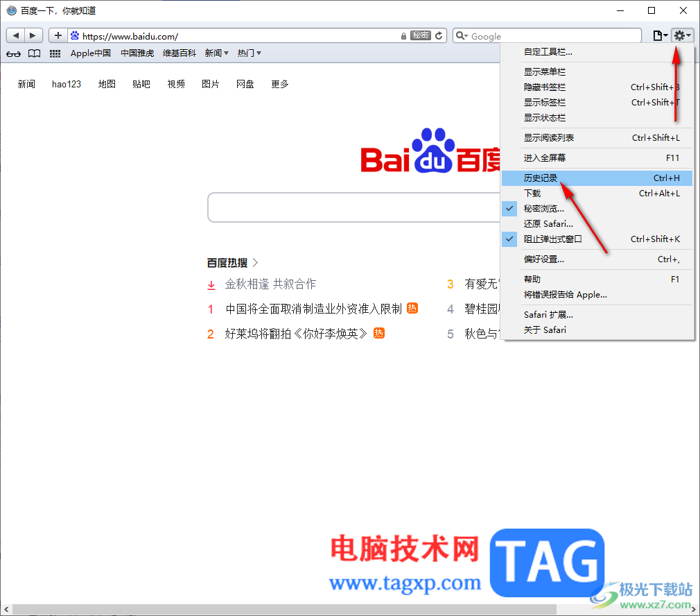 safari浏览器恢复已删除的历史记录的方法