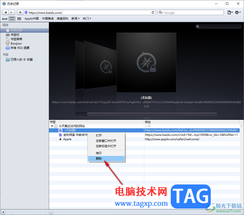 safari浏览器恢复已删除的历史记录的方法