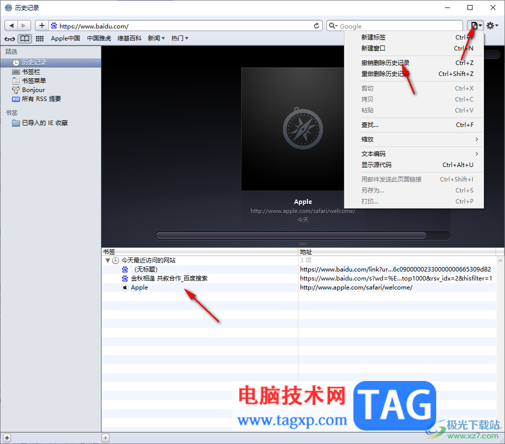 safari浏览器恢复已删除的历史记录的方法