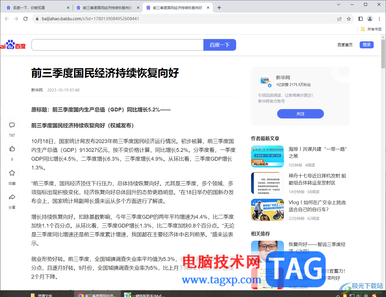 谷歌浏览器为网页创建快捷方式的方法