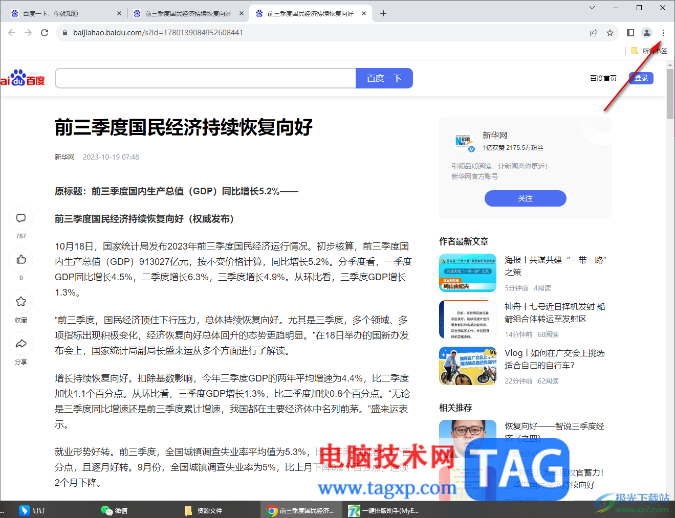 谷歌浏览器为网页创建快捷方式的方法